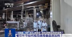 严禁超范超限量利用食物添加剂
